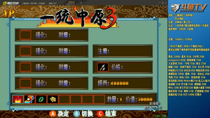 【2022-03-27 23点场】douyu素酒：飞天雪：三国战纪毁童年系列