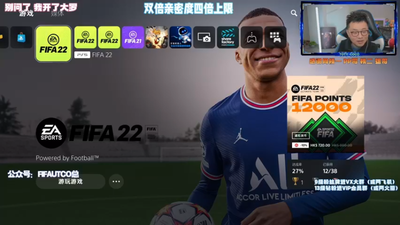 【2022-03-26 23点场】COCO花式FIFA：双倍亲密度四倍上限！头球大队继续冲