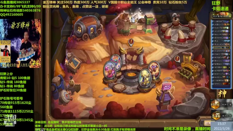 【2022-03-26 15点场】渝万锋神：渝万锋神至尊炉石传说3065337直播间