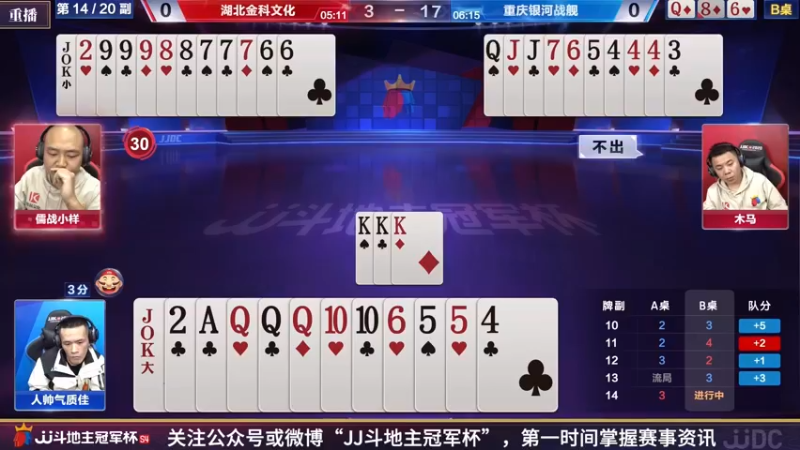 【2022-03-28 13点场】JJ斗地主官方：经典战役回顾 488743
