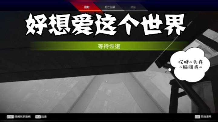 好想爱这个世界