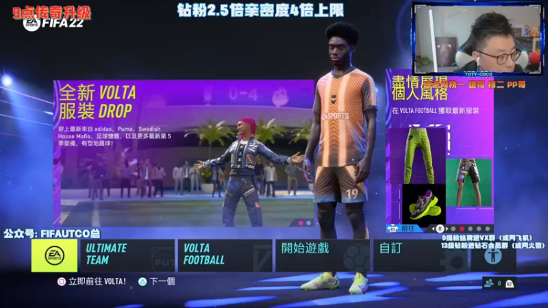 【2022-03-27 19点场】COCO花式FIFA：钻粉2.5倍亲密度！9点传奇升级