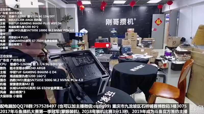 【2022-03-28 18点场】重庆刚哥金牌装机店：重庆刚哥 配电脑 五一活动中