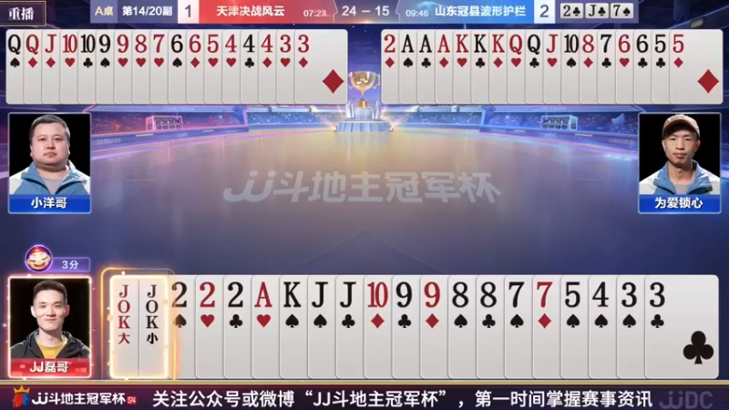 【2022-03-28 03点场】JJ斗地主官方：经典战役回顾 488743