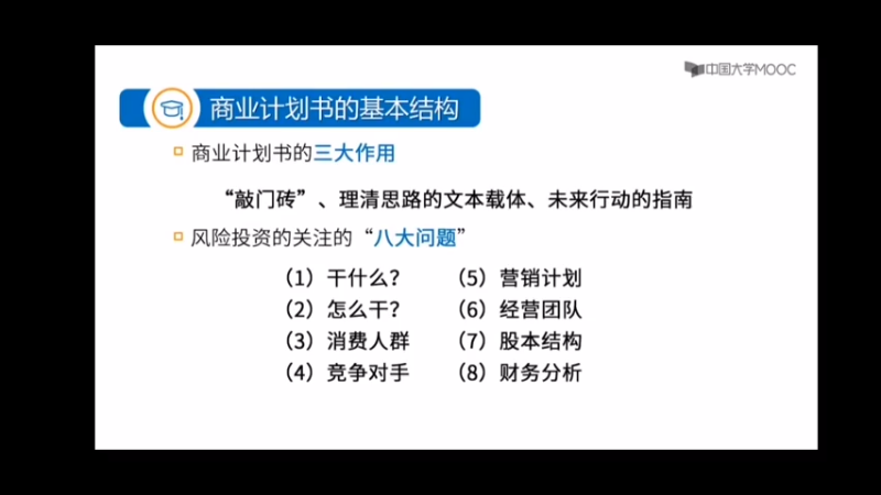 4.1商业计划书基本结构