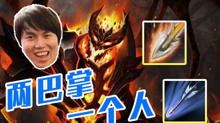 峰哥超强版物理影魔 两巴掌一个人