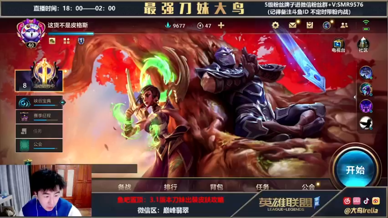【2022-03-27 18点场】大鸟Irelia：大鸟这个版本的刀妹不需要操作