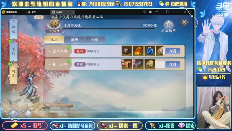 【2022-03-26 18点场】轨姐：庆余年听说蒙着眼睛最厉害