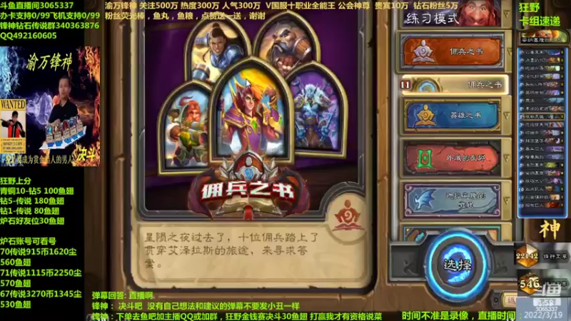 【2022-03-19 11点场】渝万锋神：渝万锋神至尊炉石传说3065337直播间