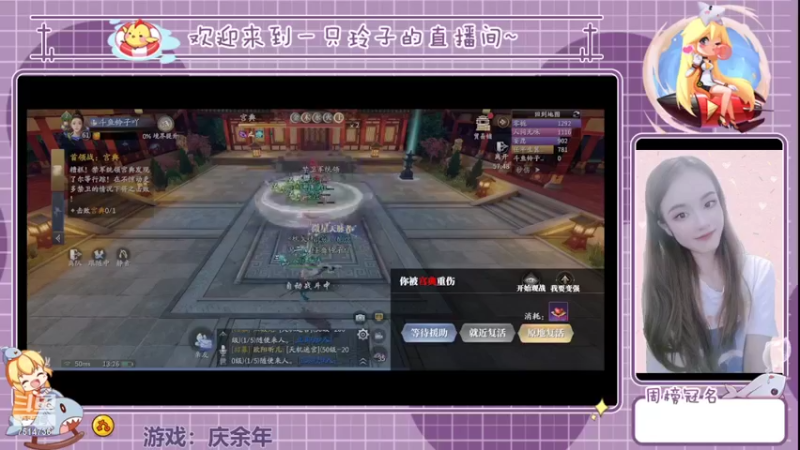 【2022-03-28 13点场】铃子是玲子吖：游戏：庆余年