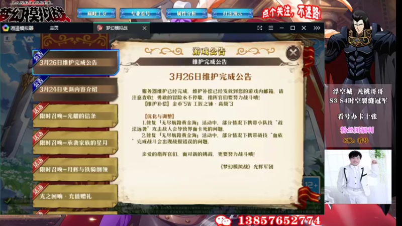 【2022-03-27 12点场】凡桃哥哥：最后两周梦幻有位子