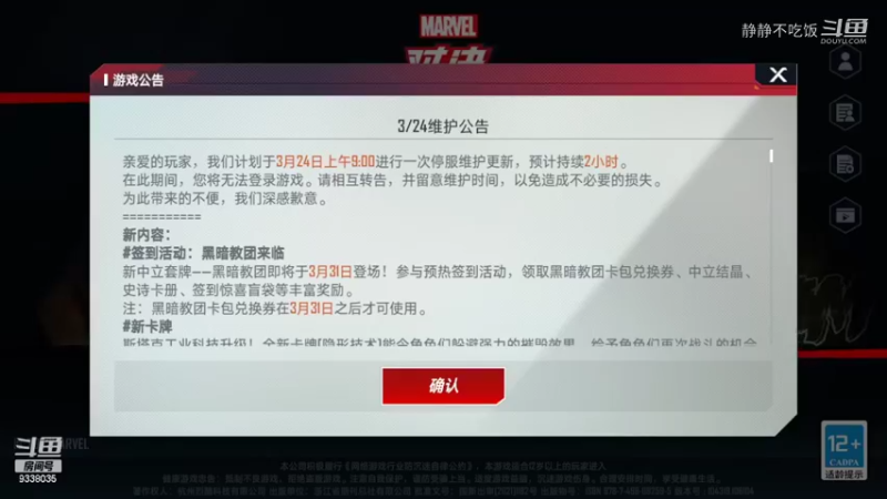 漫威对决13-1