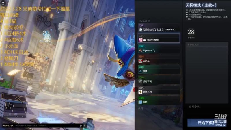 【2022-03-28 16点场】拾年丶老鼠哥：今天多玩战士和法师!!!