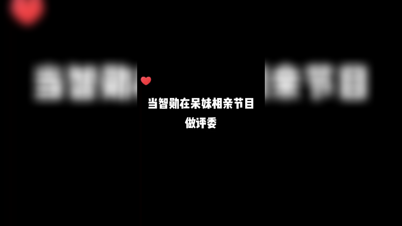 明明认真负责当评委，咋就成搅局的了。