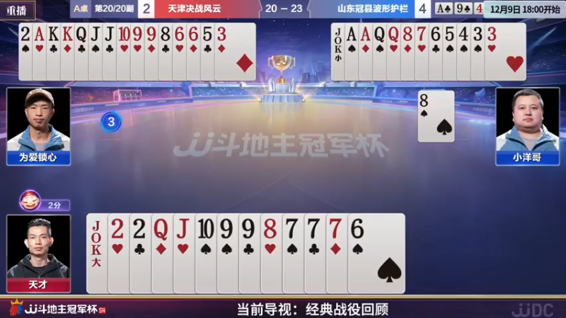 【2022-03-28 05点场】JJ斗地主官方：经典战役回顾 488743