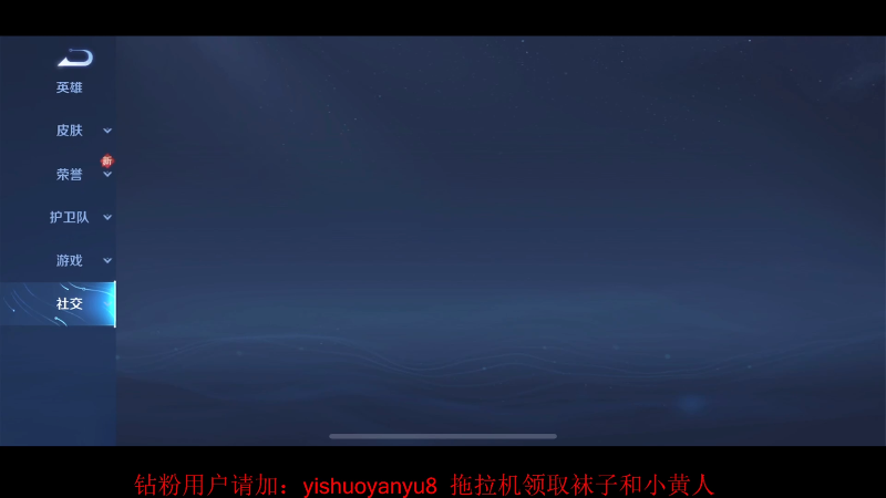 我在斗鱼看DL丶拖米直播王者荣耀