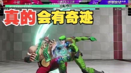 拳皇15：你相信奇迹嘛