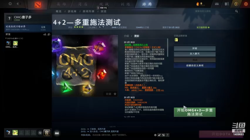 【2022-03-27 18点场】Dota零杠十：OMG4+2，这个家伙有点东西