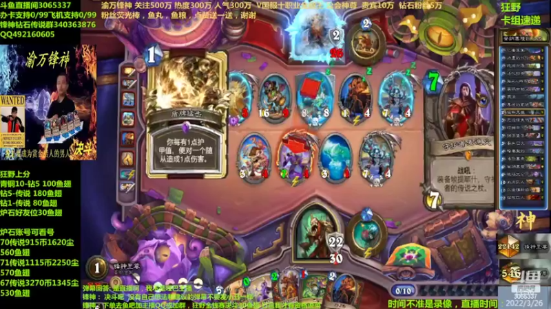 【2022-03-26 11点场】渝万锋神：渝万锋神至尊炉石传说3065337直播间