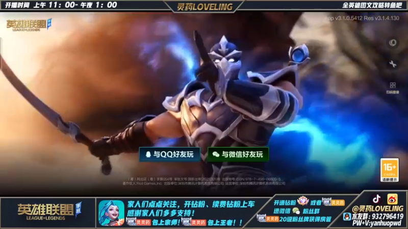【2022-03-28 18点场】灵药LoveLing：灵药：最强水友赛！全是王者