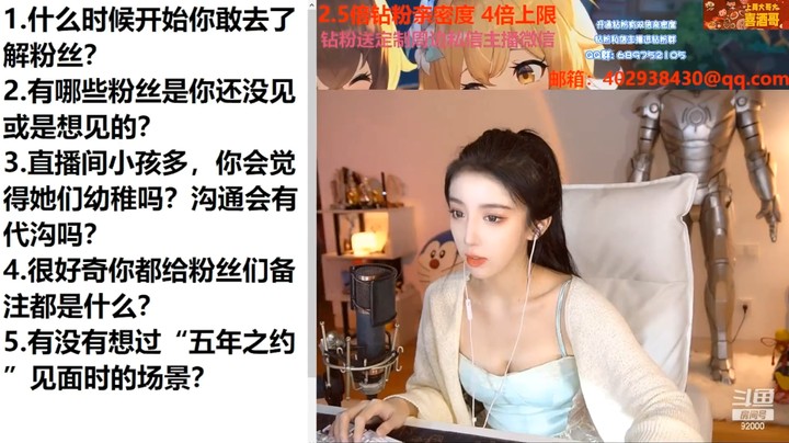 呆妹儿小霸王直播回答粉丝的问题，很搞笑啊