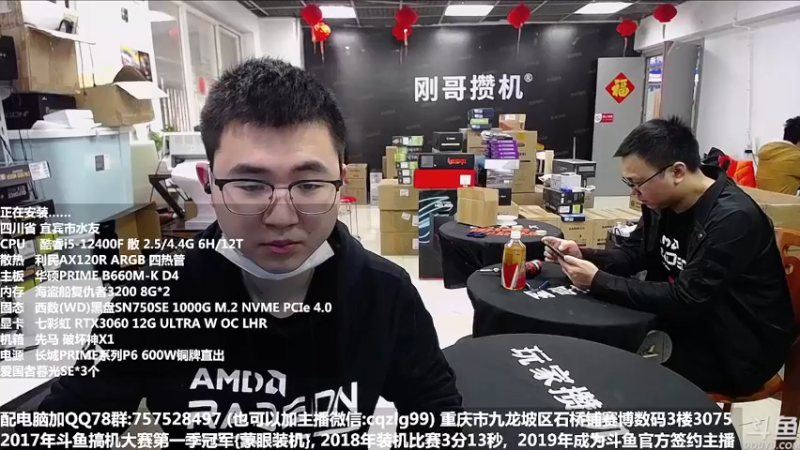 【2022-03-28 10点场】重庆刚哥金牌装机店：重庆刚哥 配电脑 五一活动中