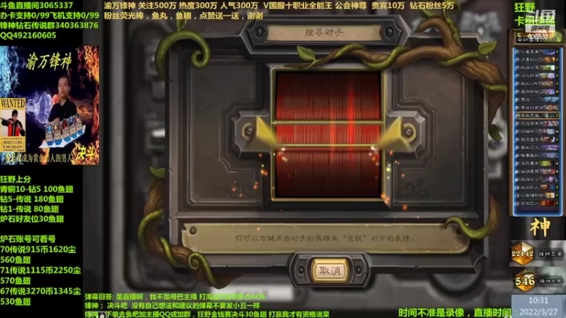【2022-03-27 10点场】渝万锋神：渝万锋神至尊炉石传说3065337直播间