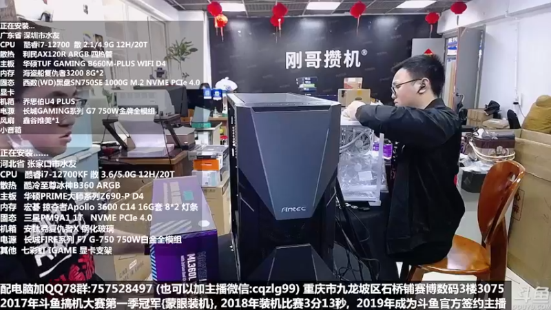 【2022-03-28 16点场】重庆刚哥金牌装机店：重庆刚哥 配电脑 五一活动中