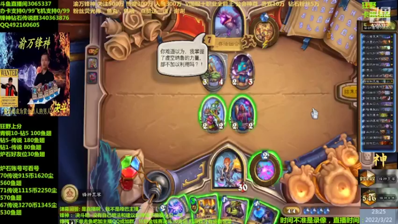 【2022-03-22 23点场】渝万锋神：渝万锋神至尊炉石传说3065337直播间