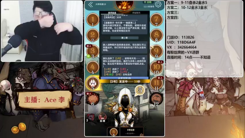 【2022-03-27 18点场】Ace丶老李：#狼人杀官方#大师场搅屎棍子