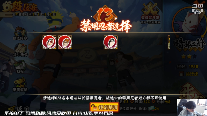 【火影忍者】爱吃鱼的石原的精彩时刻 20220328 13点场