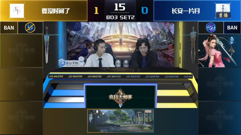 【2022-03-28 02点场】剑网3官方直播：第七届剑网3竞技大师赛