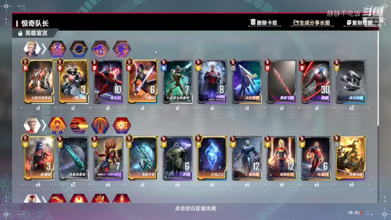 漫威对决9-1
