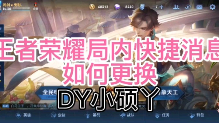 DY小硕教你如何设置局内快捷消息