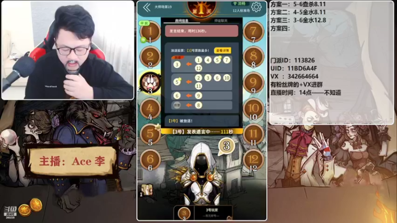 【2022-03-27 16点场】Ace丶老李：#狼人杀官方#大师场搅屎棍子