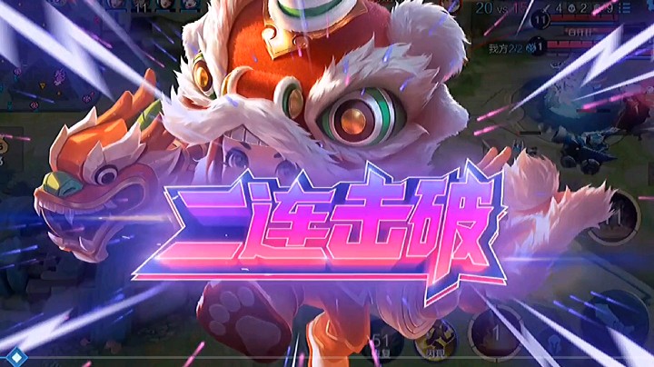 鲁班双杀