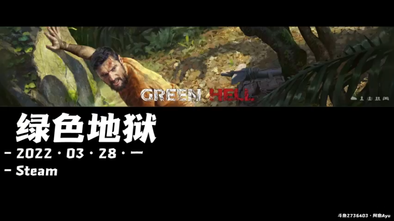 【2022-03-28 18点场】阿愈Ayu：愈❥»绿色地狱？不！路痴地狱！！！！