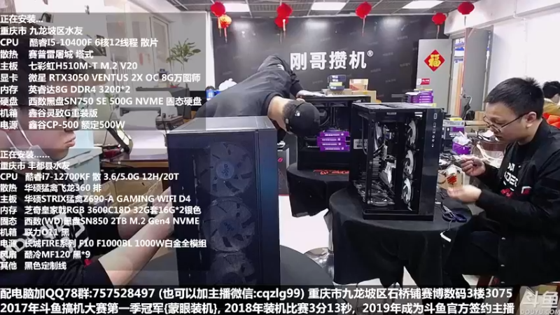 【2022-03-28 12点场】重庆刚哥金牌装机店：重庆刚哥 配电脑 五一活动中