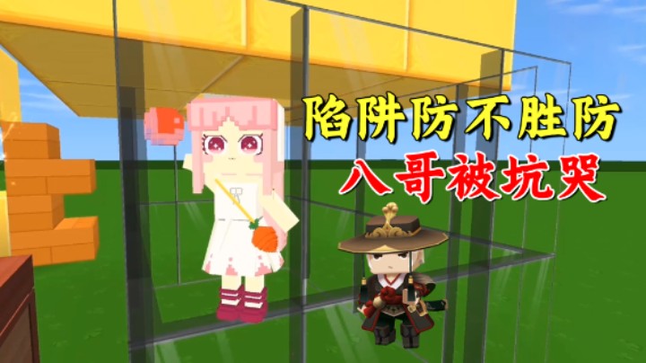 迷你世界：坑哭墨渊的跑酷！地图到处都是陷阱，八哥闯关多次中招