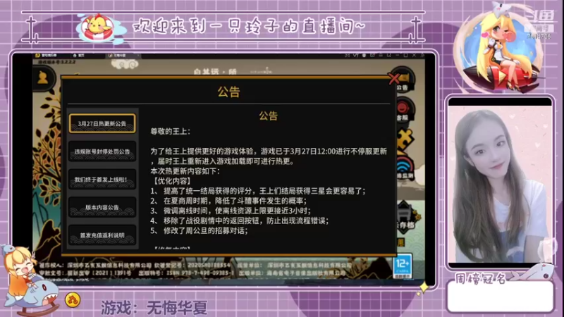 【2022-03-28 15点场】铃子是玲子吖：游戏：无悔华夏