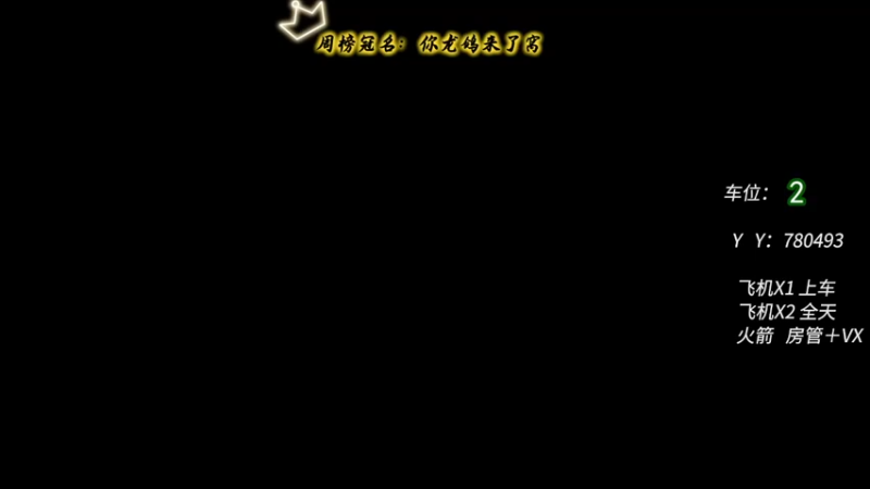 【2022-03-27 10点场】周一南OvO：有车位~新主播！1=3~~