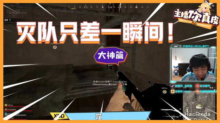 【主播你真皮18】小叮当：最终还是败给了喷子