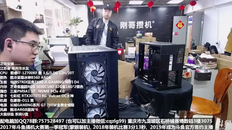 【2022-03-28 14点场】重庆刚哥金牌装机店：重庆刚哥 配电脑 五一活动中