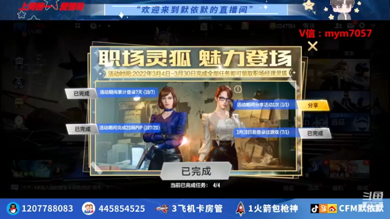 【2022-03-26 20点场】默依默：【全天双倍亲密度】