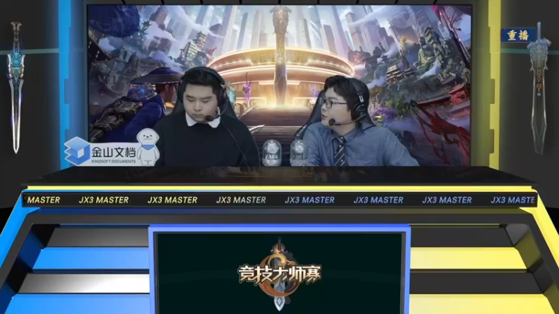【2022-03-28 00点场】剑网3官方直播：第七届剑网3竞技大师赛