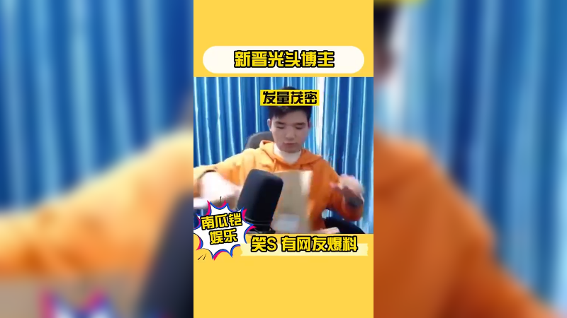 南瓜不允许还有人没看过这爆料