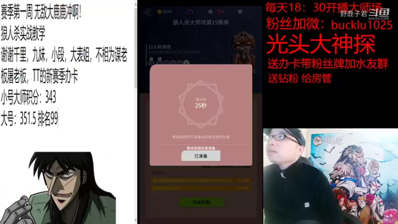 野鹿子君的精彩时刻 20220327 15点场