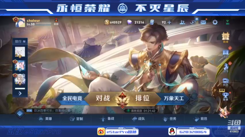 【2022-03-28 19点场】eStarPro坦然：打一会儿巅峰赛