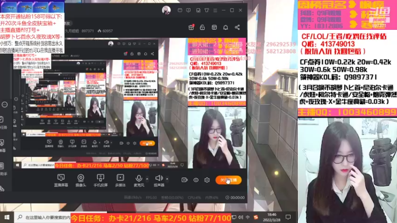 【2022-03-28 18点场】情久月姐姐：❥开钻粉拿皮肤帮打号