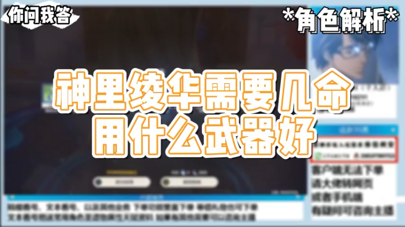 【原神】你问我答-神里绫华需要几命，用什么武器好